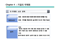 [글로벌 성공기업 사례분석] 캐논, 포스코, GE, TESCO 성공요인 및 국제 경영 국제마케팅 전략 분석-18