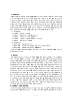 [아동복지]우리나라 아동복지 현황-4