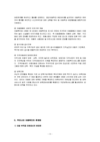 [아동복지]우리나라 아동복지 현황-8
