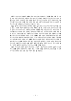 [아동복지]우리나라 아동복지 현황-14
