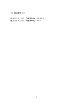 [아동복지]우리나라 아동복지 현황-15