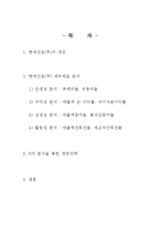 경영학과 기업재무구조분석-2