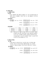 경영학과 기업재무구조분석-8