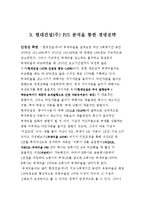 경영학과 기업재무구조분석-11