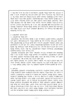 고용보험의 문제점과 개선방안-7