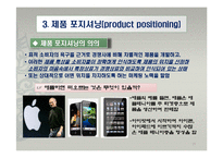 글로벌 경영환경에서의 시장세분화 전략-19