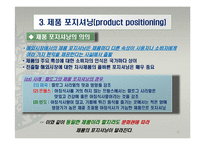 글로벌 경영환경에서의 시장세분화 전략-20