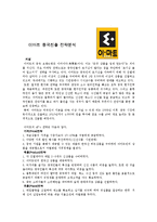 기업해외진출성공사례 - 이마트 중국진출 전략분석-1