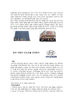 기업해외진출성공사례 - 이마트 중국진출 전략분석-3