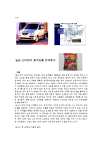 기업해외진출성공사례 - 이마트 중국진출 전략분석-5