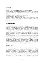 레포트 - 0.917 작품분석-2