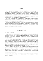 레포트 - 시대에 따른 동성애 인식 변화-1