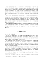 레포트 - 시대에 따른 동성애 인식 변화-3