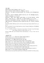 레포트 - 시대에 따른 동성애 인식 변화-8