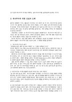채식주의에 대한 진실과 오해0k-5