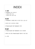 페이스북 사생활침해-2