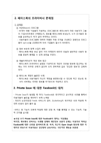 페이스북 사생활침해-9