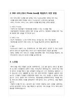 페이스북 사생활침해-11