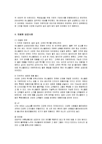 [경영전략] 유니클로의 차별화 성공사례-7