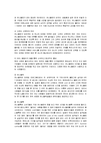 [경영전략] 유니클로의 차별화 성공사례-9