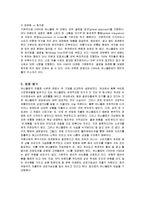 [경영전략] 유니클로의 차별화 성공사례-12