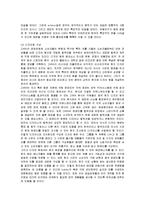 [경영전략] ZARA의 성공요인과 한국 진출 방안-17