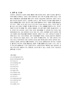 [마케팅] 신한카드의 마케팅 성공사례와 개선책-11