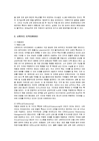[인사관리] 신한카드의 인적자원관리와 문제점 개선책-5