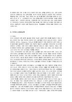 [가족복지] 각국의 다문화교육과 국내 다문화교육의 문제점 개선책-2