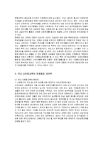 [가족복지] 각국의 다문화교육과 국내 다문화교육의 문제점 개선책-8