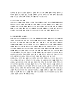 [가족복지] 각국의 다문화교육과 국내 다문화교육의 문제점 개선책-11