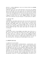 [가족복지] 다문화가족 지원 사업의 현황 및 쟁점과 방안-3