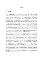 [우수평가자료A+]건축학개론감상문[건축학개론영화감상문][건축학 개론영화감상][건축학개론][건축학개론감상평]-3