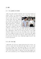 [우수평가자료A+]건축학개론감상문[건축학개론영화감상문][건축학 개론영화감상][건축학개론][건축학개론감상평]-4