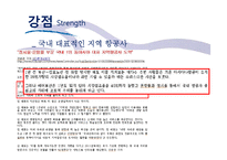 에어부산 마케팅전략분석 파워포인트-7