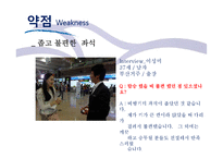 에어부산 마케팅전략분석 파워포인트-13