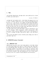 품행장애 개념,특징,증상,원인분석및 치료법-3