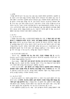 호스피스 개념,목적,활동,유형분석및 문제점과 느낀점(현직자 인터뷰자료포함)-2