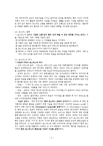 호스피스 개념,목적,활동,유형분석및 문제점과 느낀점(현직자 인터뷰자료포함)-3