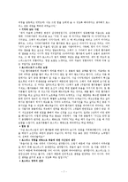 호스피스 개념,목적,활동,유형분석및 문제점과 느낀점(현직자 인터뷰자료포함)-7