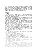 호스피스 개념,목적,활동,유형분석및 문제점과 느낀점(현직자 인터뷰자료포함)-8