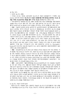 호스피스 개념,목적,활동,유형분석및 문제점과 느낀점(현직자 인터뷰자료포함)-9