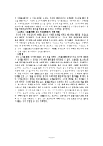호스피스 개념,목적,활동,유형분석및 문제점과 느낀점(현직자 인터뷰자료포함)-11