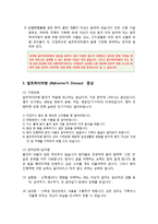 [노인 정신장애 간호] 알츠하이머 CASE STUDY - 정의, 증상, 진단, 치료방법, 예후, 실제환자 간호진단 / 관리 / 실습계획-3