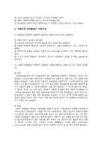 환경호르몬의 종류, 생활 속 대처방안, 환경호르몬에 대한 대책-2