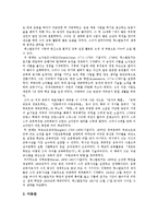 페스탈로치의 유아교육방법, 한국 교육에의 시사점-2