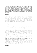페스탈로치의 유아교육방법, 한국 교육에의 시사점-3