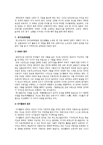 페스탈로치의 유아교육방법, 한국 교육에의 시사점-5