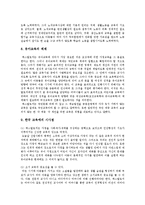 페스탈로치의 유아교육방법, 한국 교육에의 시사점-7