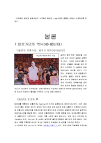 J-POP(제이팝)의 정의 및 특징과 흐름, 역사, 유래, 현황, 성공원인, 문제점, 나아갈 방향, 일본가요의 역사 조사분석-4